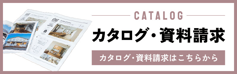 koyu homeカタログ請求はこちら お気軽に資料請求ください