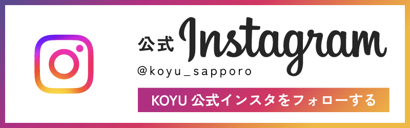 Instagramはじめました 最新の施工事例はこちら Instagram公式アカウント フォローはこちら