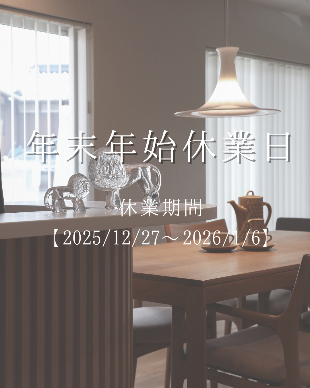 年末年始のご案内